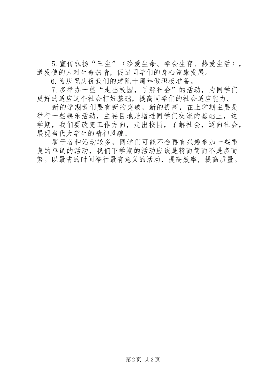 XX年新学期班级工作计划范文_第2页