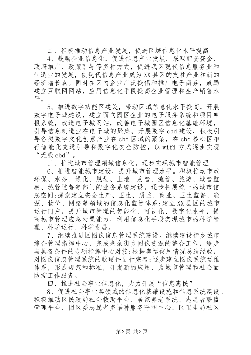 信息化工作办公室的工作计划范文_第2页