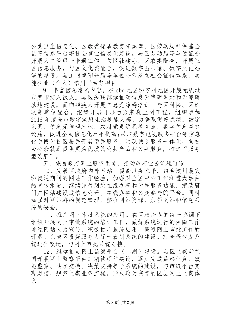 信息化工作办公室的工作计划范文_第3页