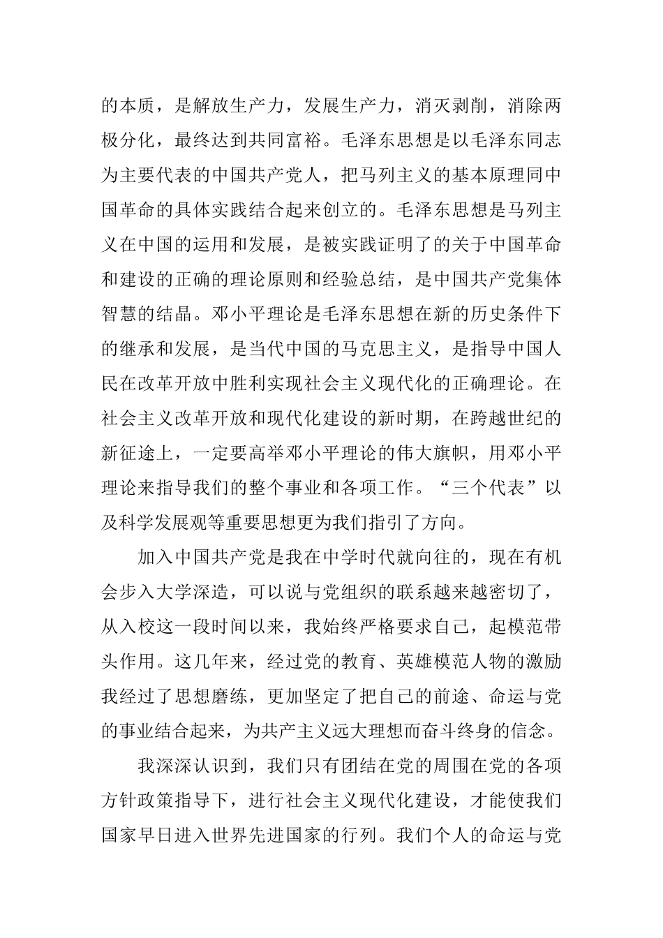 2018年个人入党申请书范文_第2页