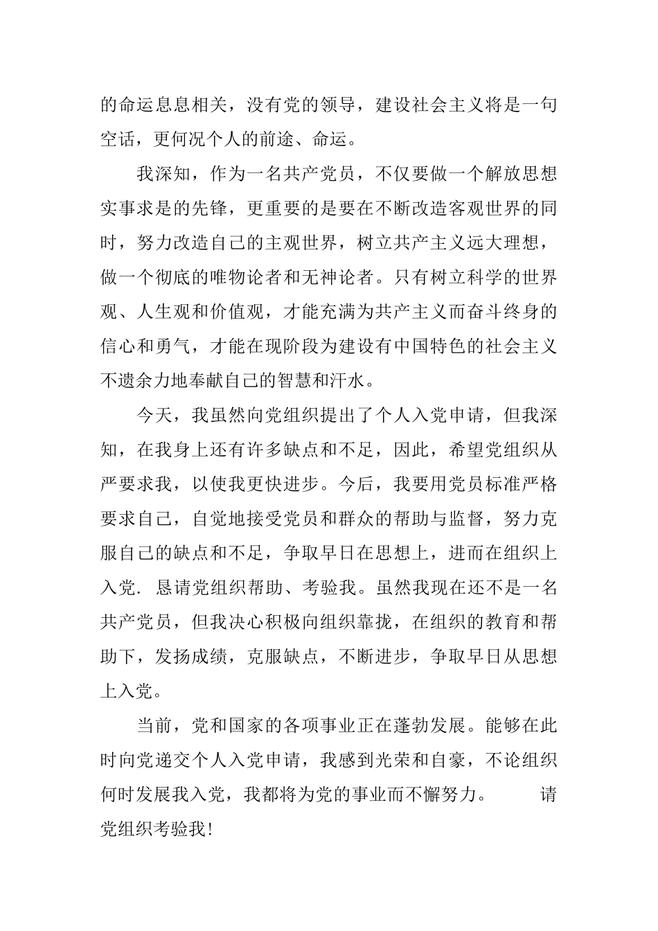 2018年个人入党申请书范文_第3页
