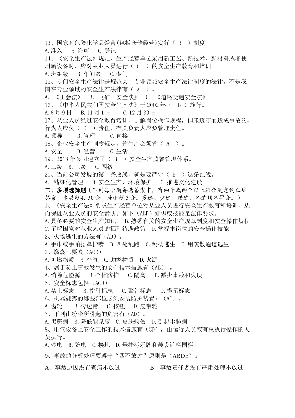 2018年度安全知识答题_第2页