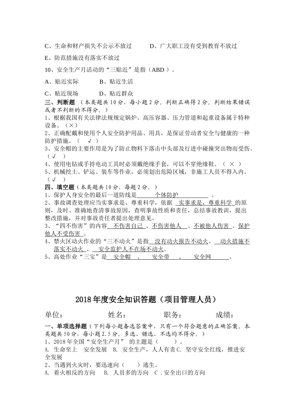 2018年度安全知识答题_第3页