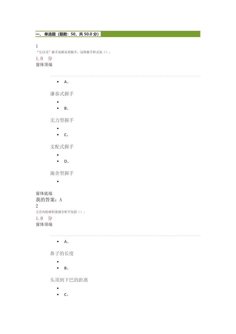 《形象管理》尔雅期末考试答案满分_第1页