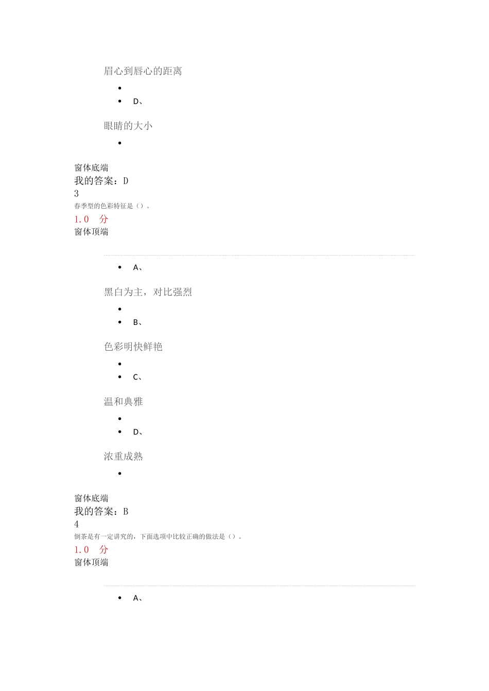 《形象管理》尔雅期末考试答案满分_第2页