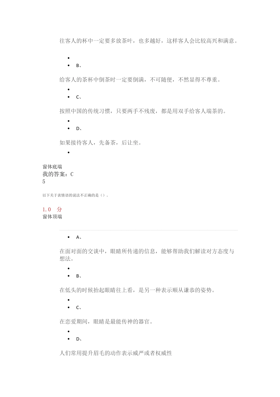 《形象管理》尔雅期末考试答案满分_第3页