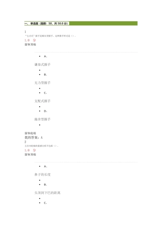 《形象管理》尔雅期末考试答案满分