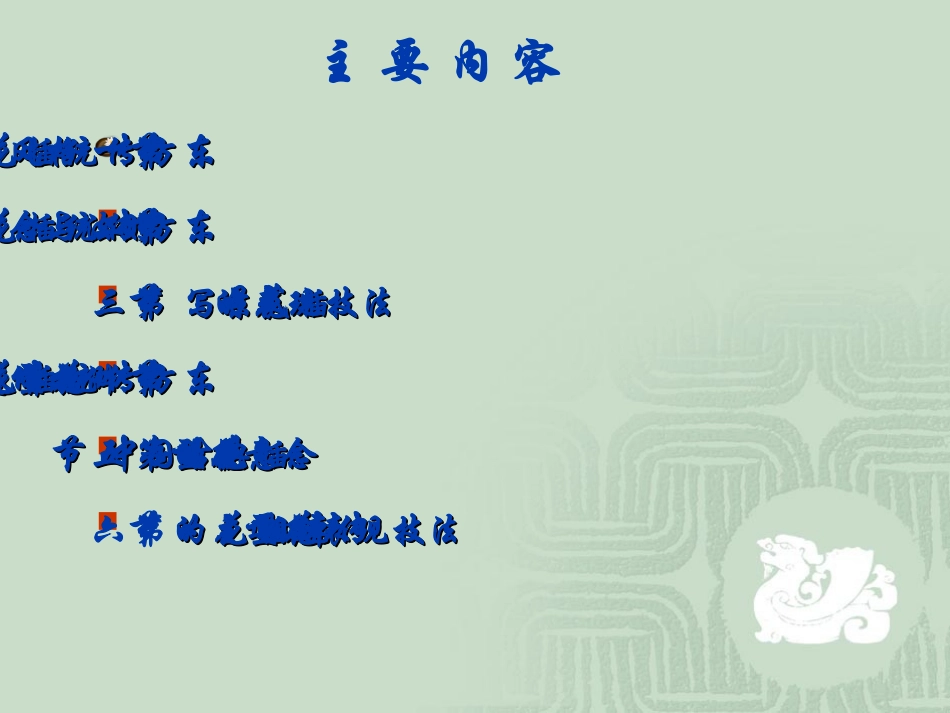 5、第五章 东方传统插花艺术_第2页