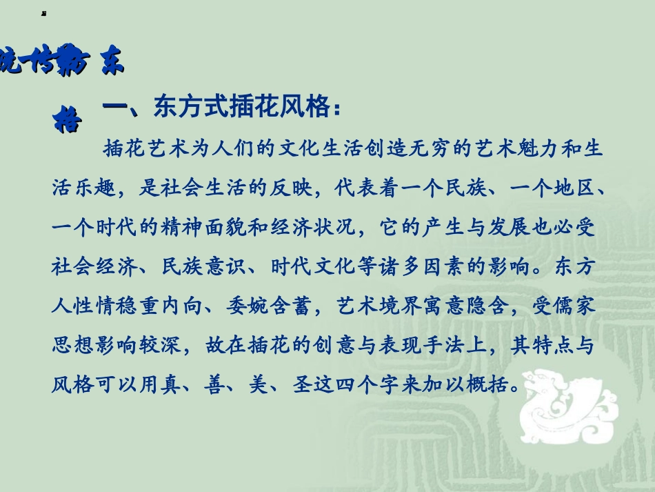 5、第五章 东方传统插花艺术_第3页