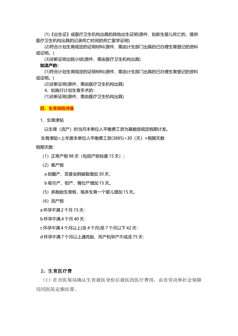 2018年广州生育保险报销流程及条件一览_第2页