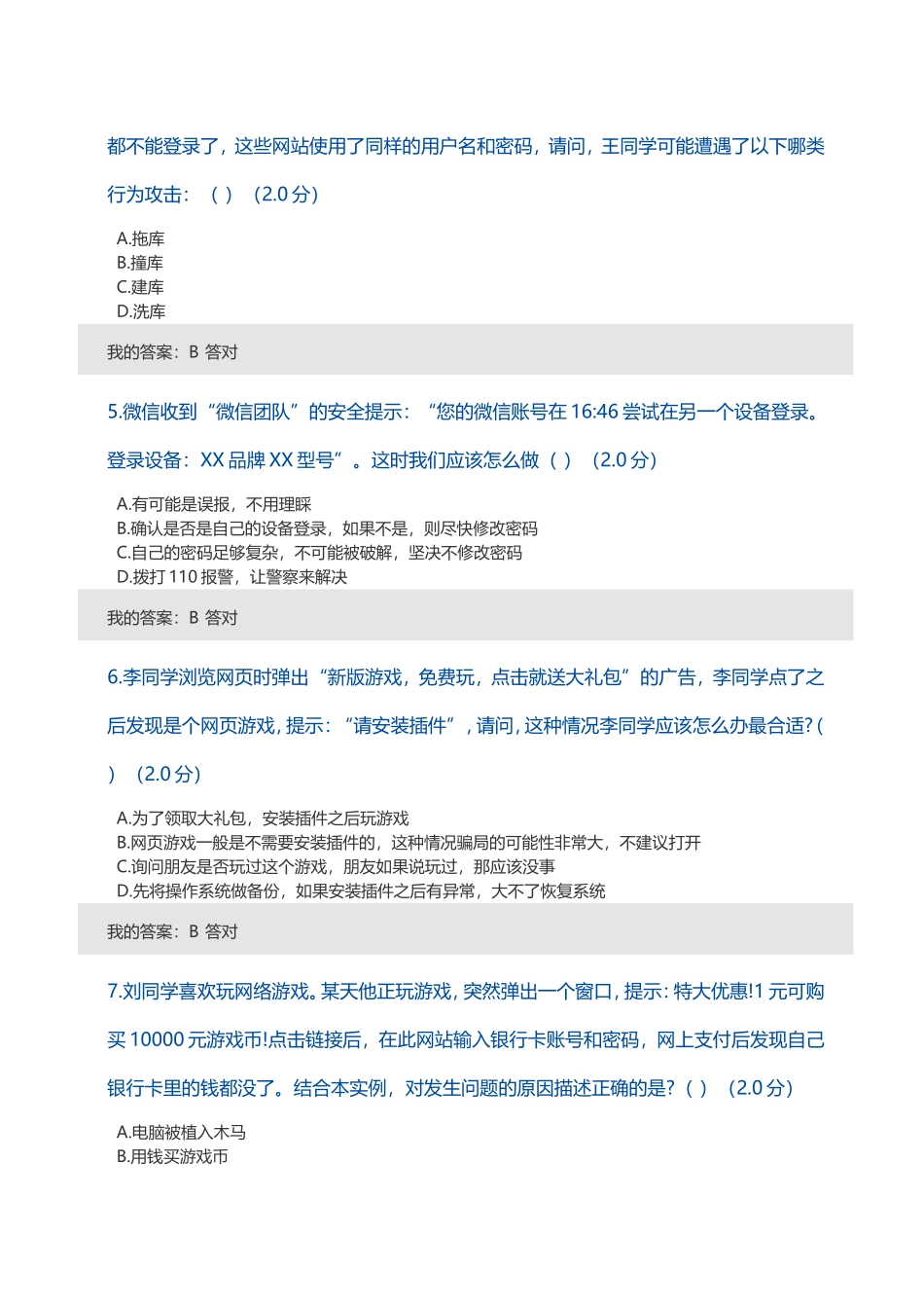 2018年度大数据时代的互联网信息安全考试题及答案100分_第2页