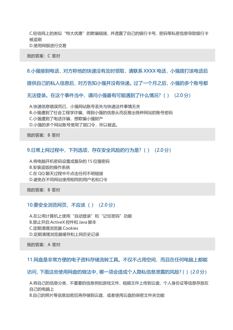 2018年度大数据时代的互联网信息安全考试题及答案100分_第3页