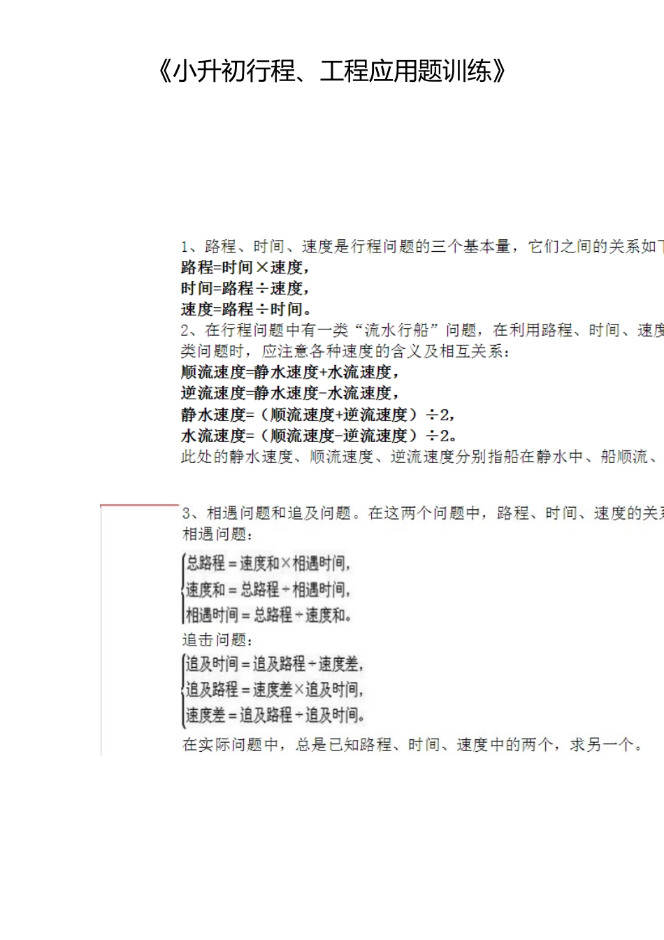 50题行程、工程应用题_第1页