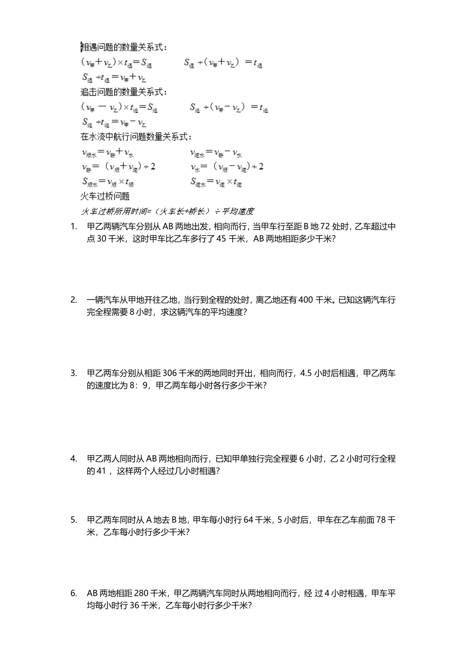 50题行程、工程应用题_第2页