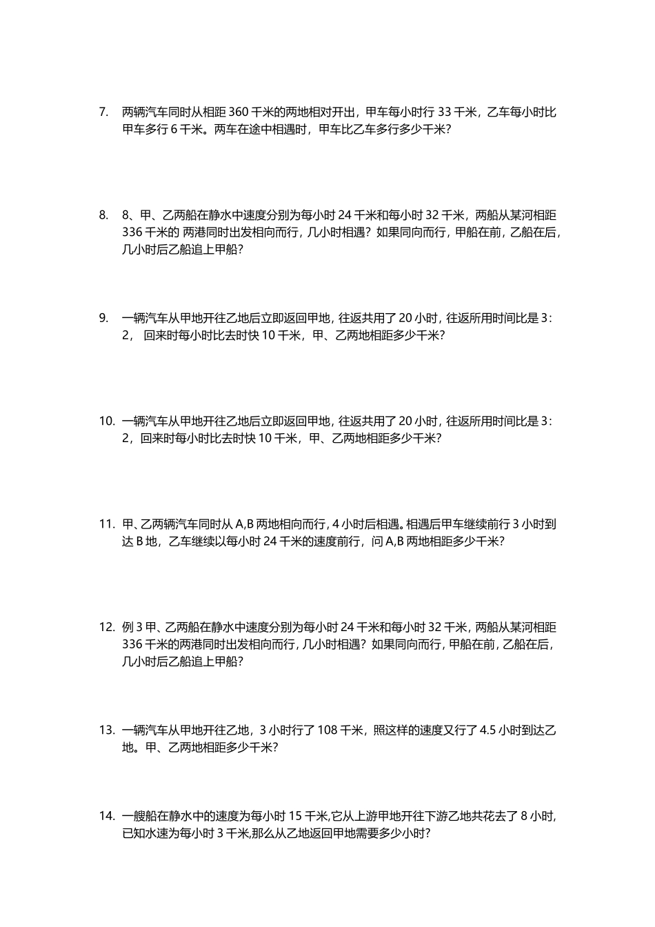 50题行程、工程应用题_第3页