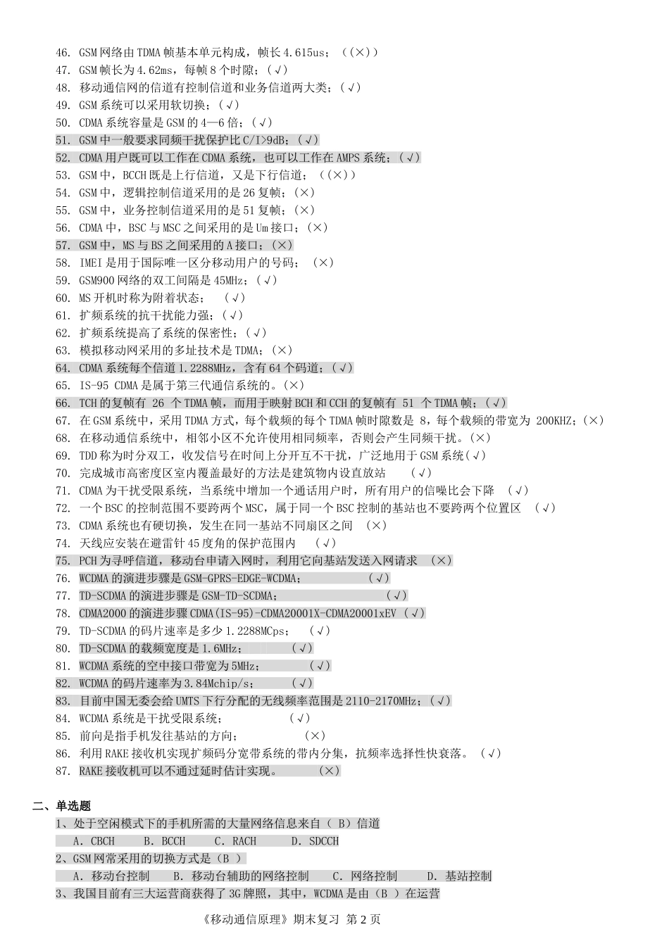 《移动通信原理》复习题_第2页