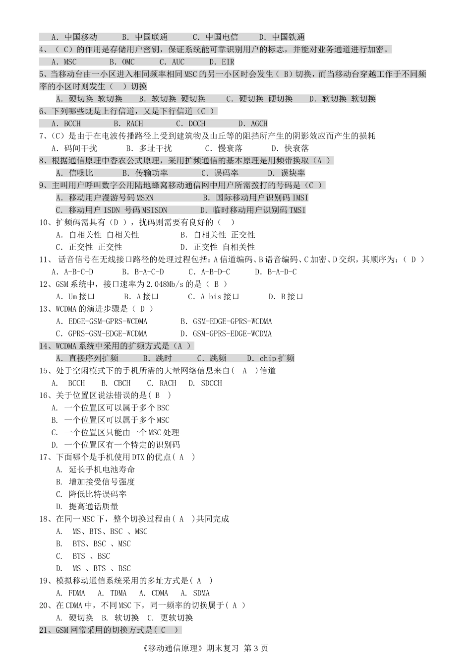 《移动通信原理》复习题_第3页