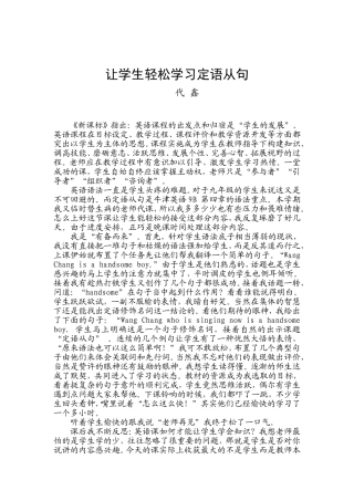 让学生轻松学习定语从句