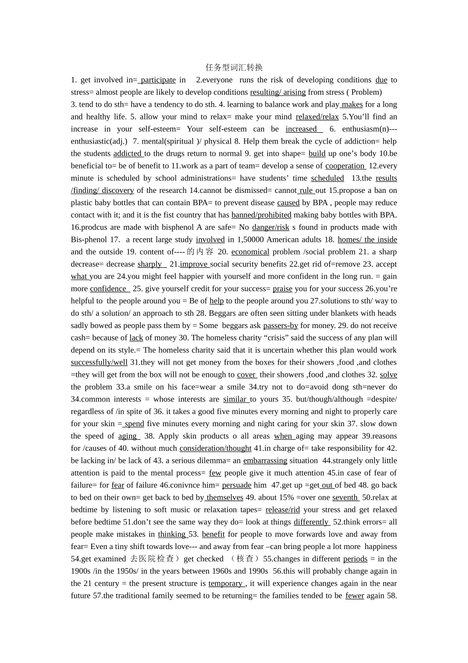 任务型词汇转换_第1页