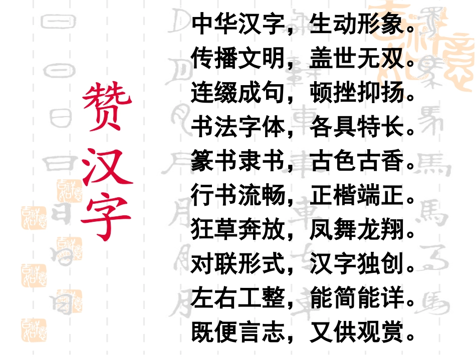 城关雪娟-神奇的汉字_第2页