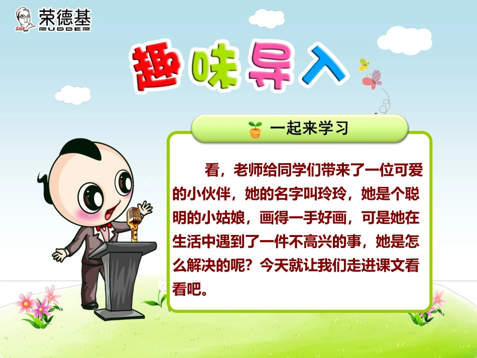 5.玲玲的画_第1页