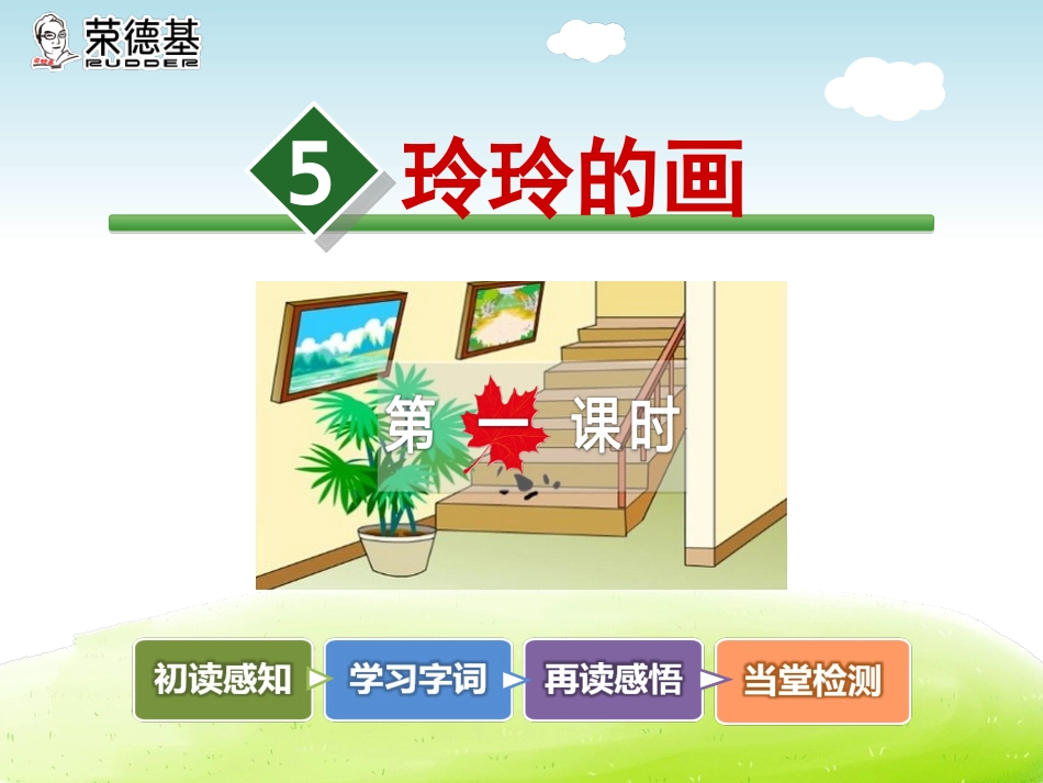 5.玲玲的画_第2页