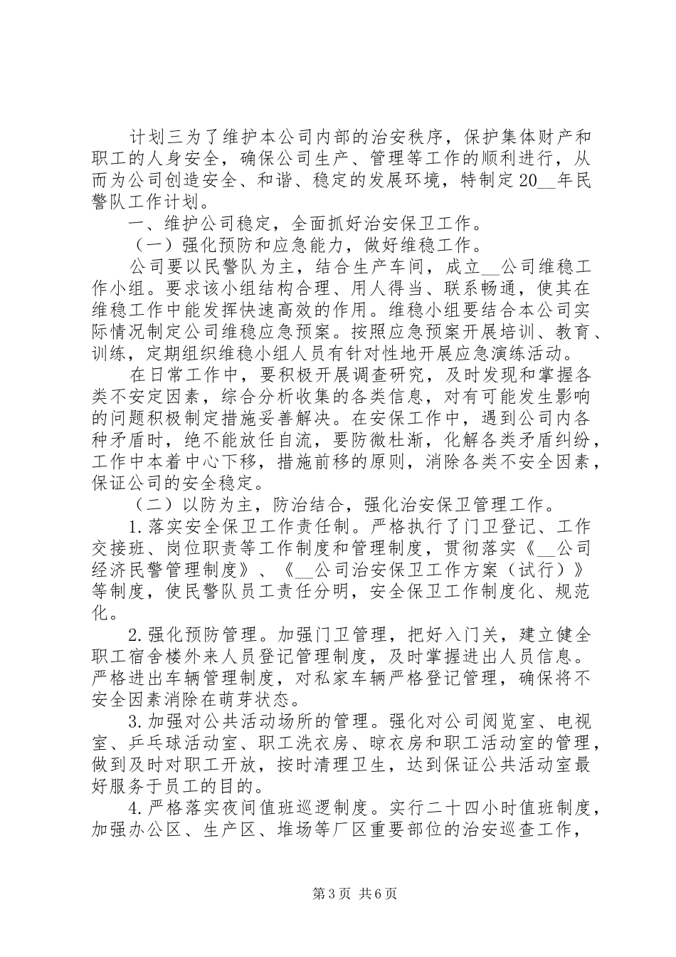 公司安全生产半年计划_第3页