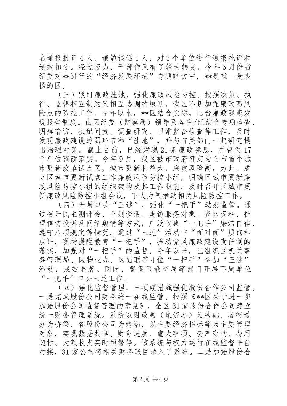 XX年区党风政风监督工作总结及XX年工作计划_第2页