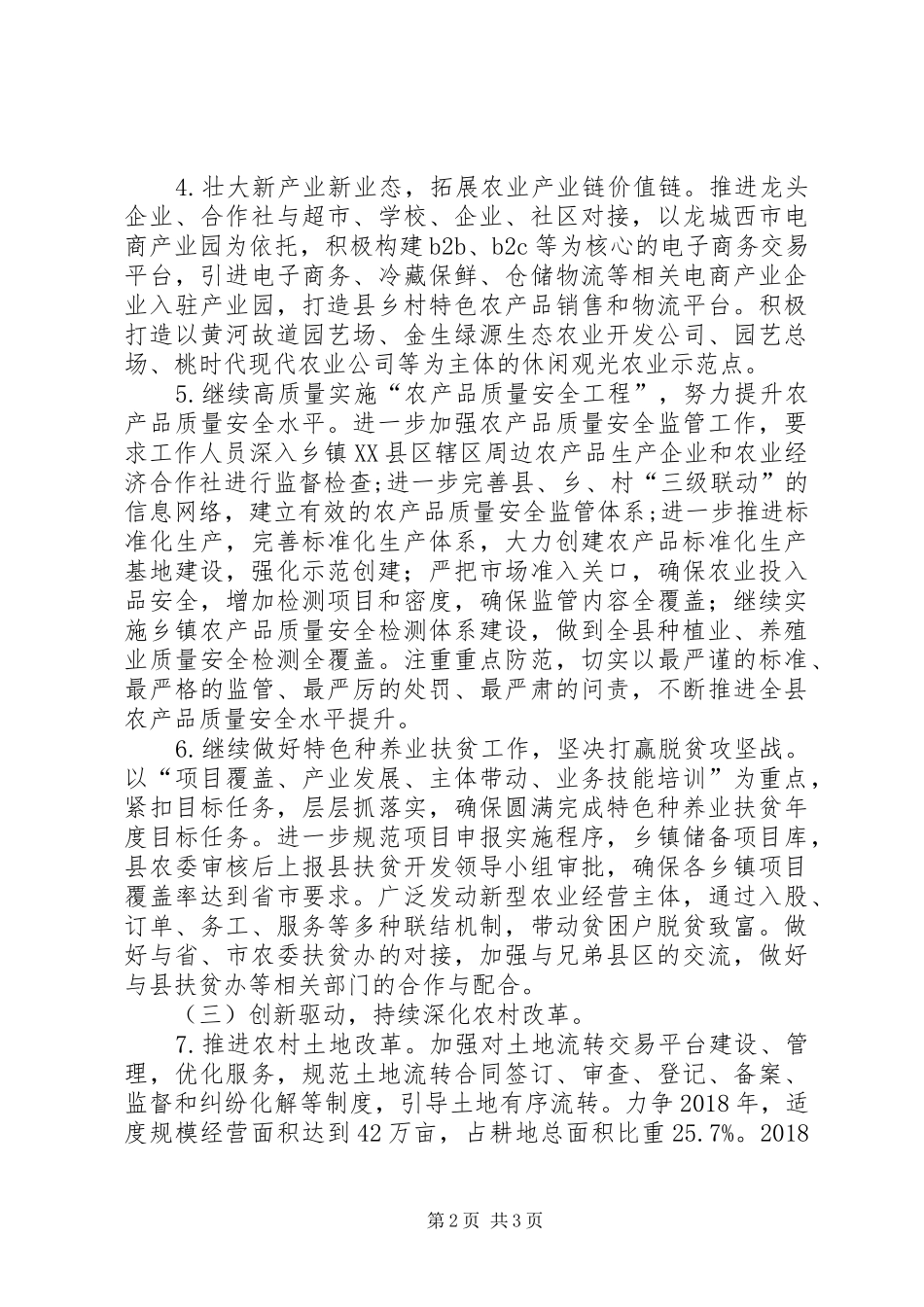 农业委员会XX年重点工作计划_第2页