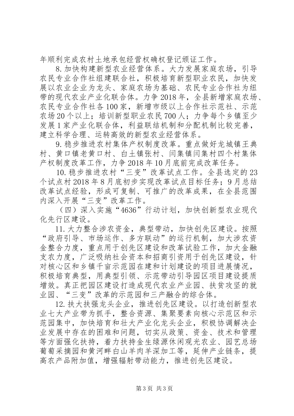 农业委员会XX年重点工作计划_第3页