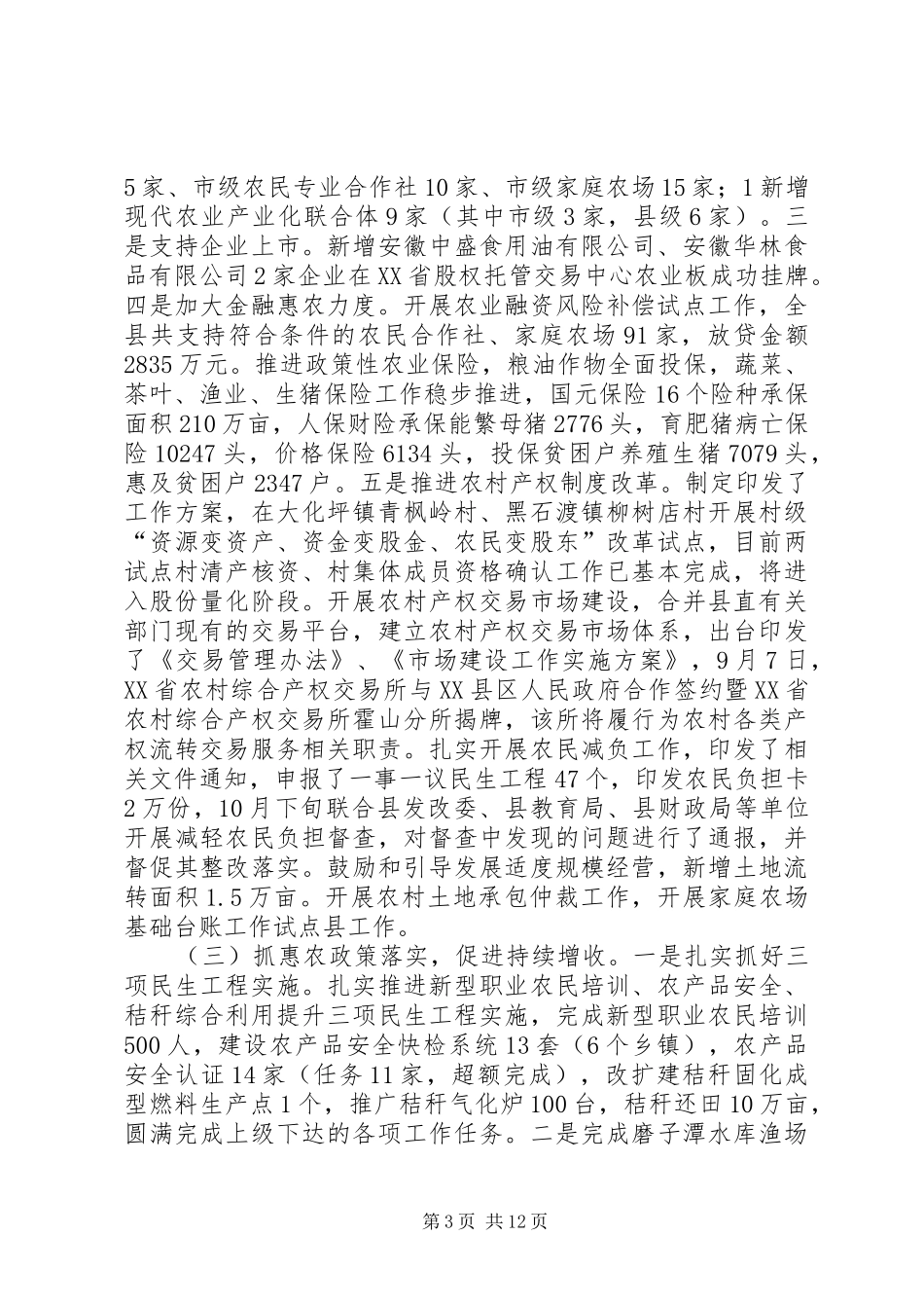 农委XX年工作总结和XX年工作安排_第3页