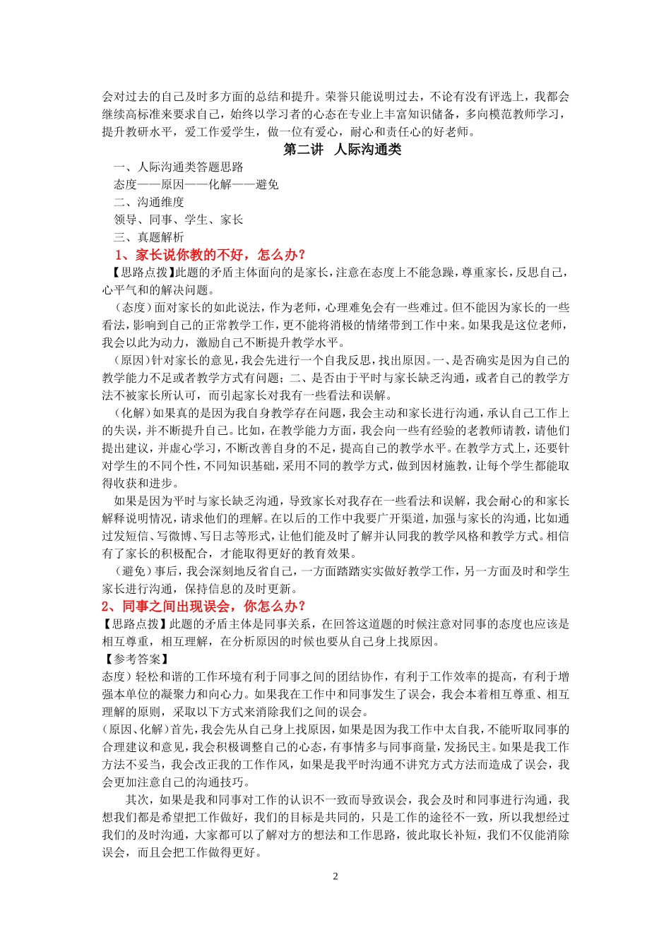 2017年教师结构化面试经典真题(非常全)_第2页