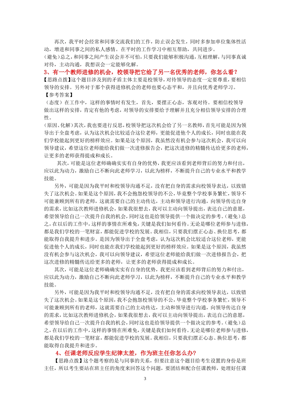 2017年教师结构化面试经典真题(非常全)_第3页