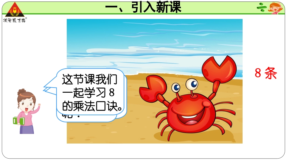 8的乘法口诀_第2页