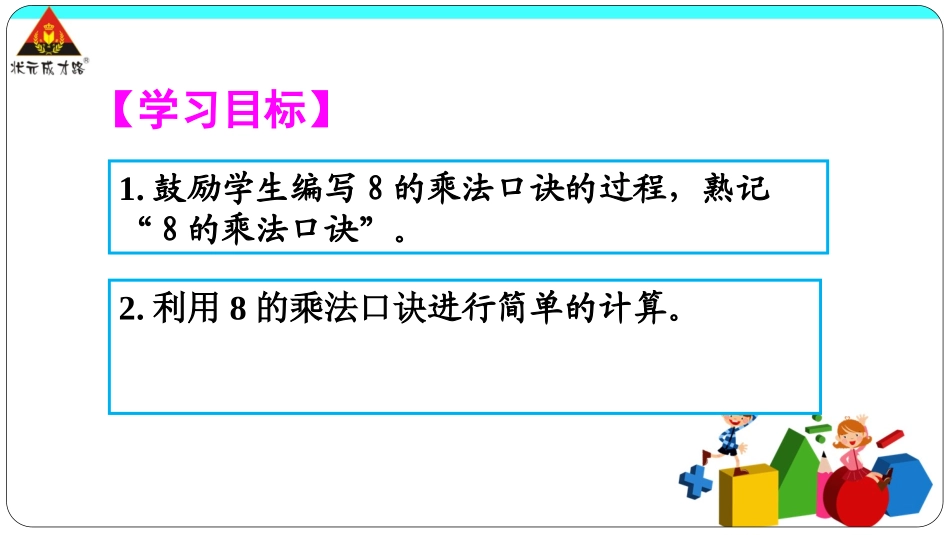 8的乘法口诀_第3页