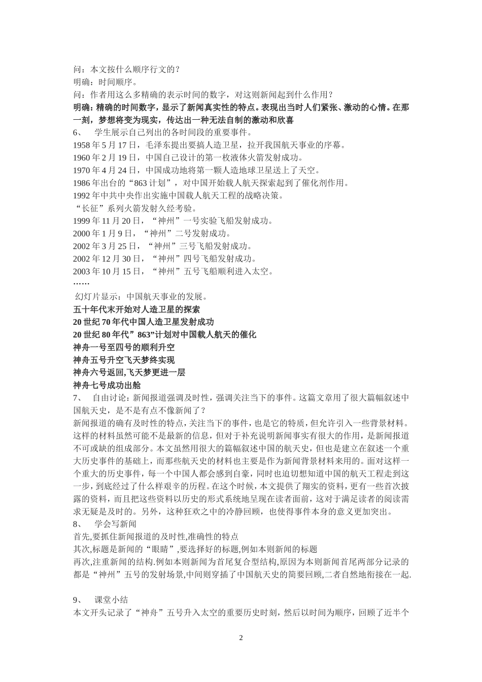 《飞向太空的航程》优秀教案_第2页