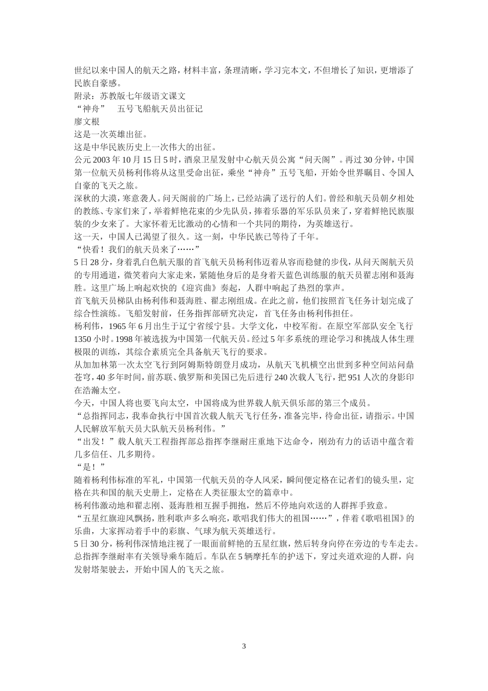 《飞向太空的航程》优秀教案_第3页