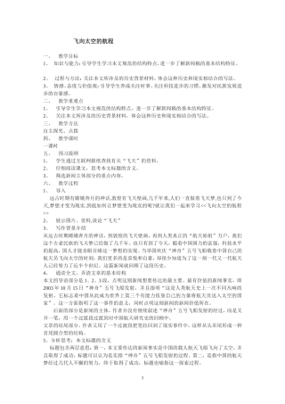 《飞向太空的航程》优秀教案