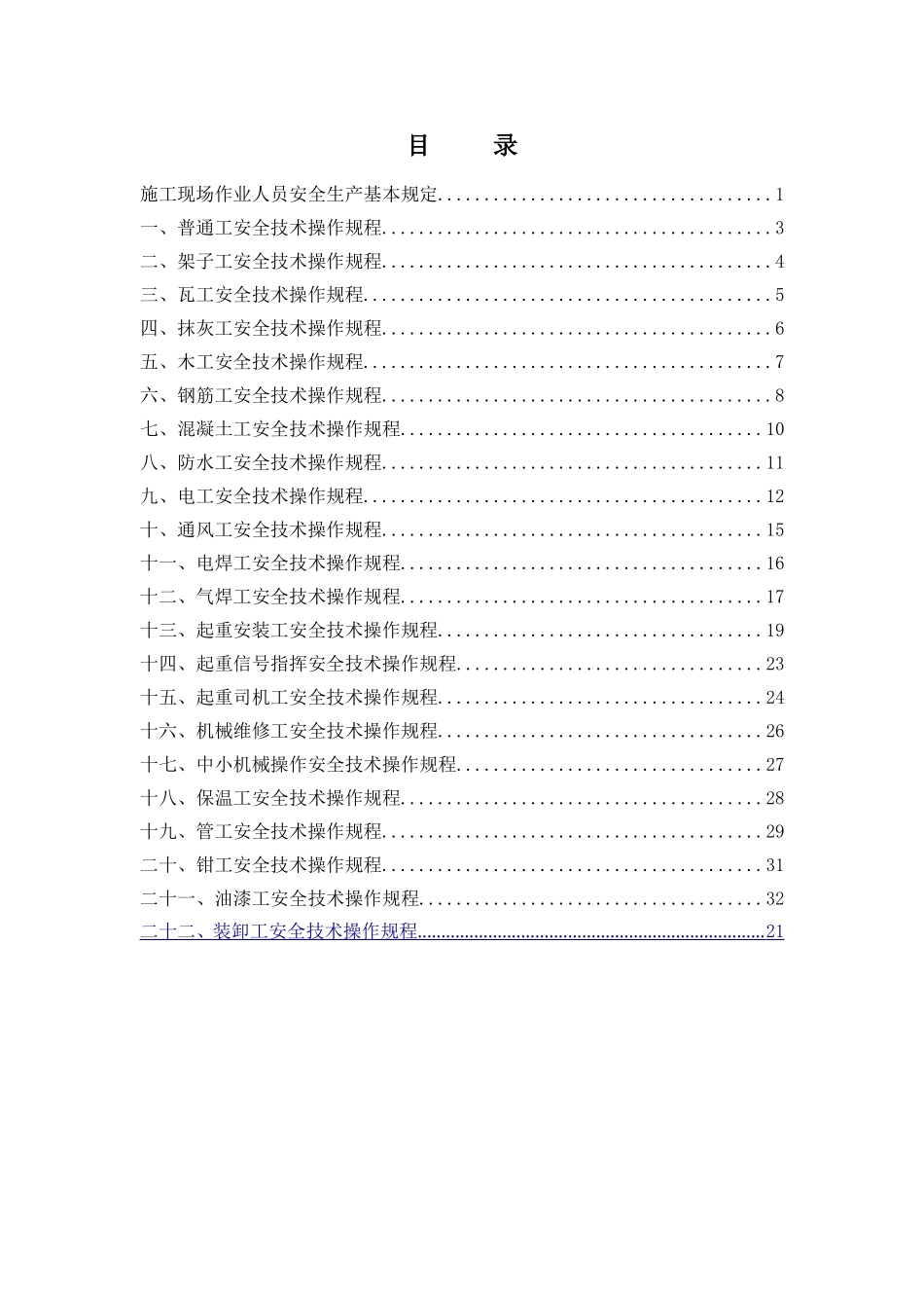 12、施工现场各工种安全技术操作规程_第2页