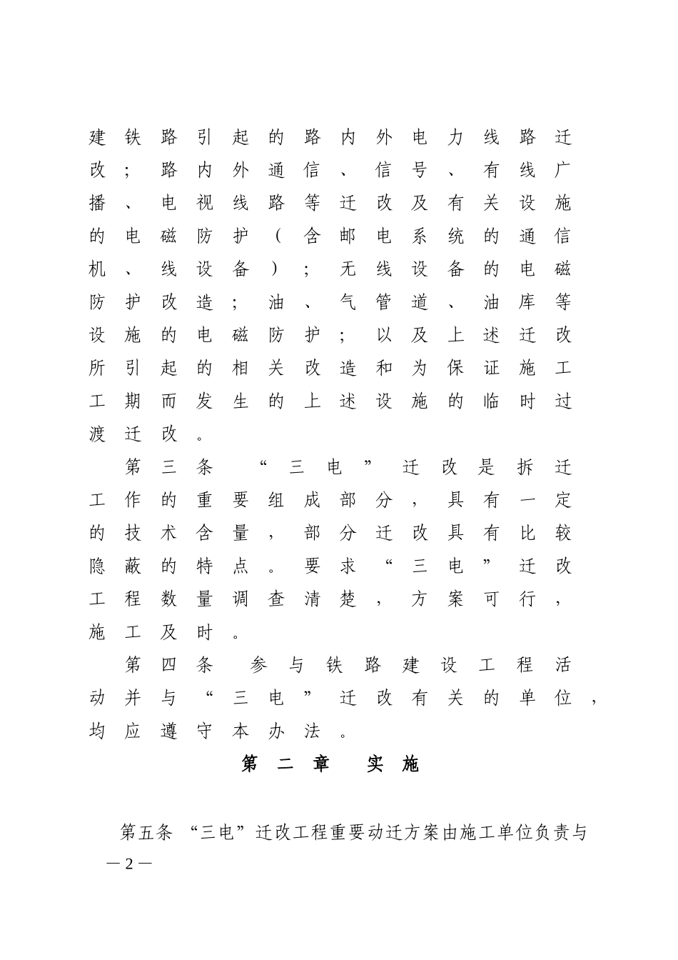 “三电”迁改管理实施办法_第2页