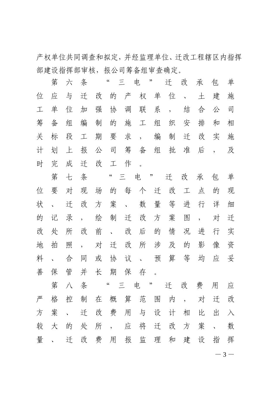 “三电”迁改管理实施办法_第3页