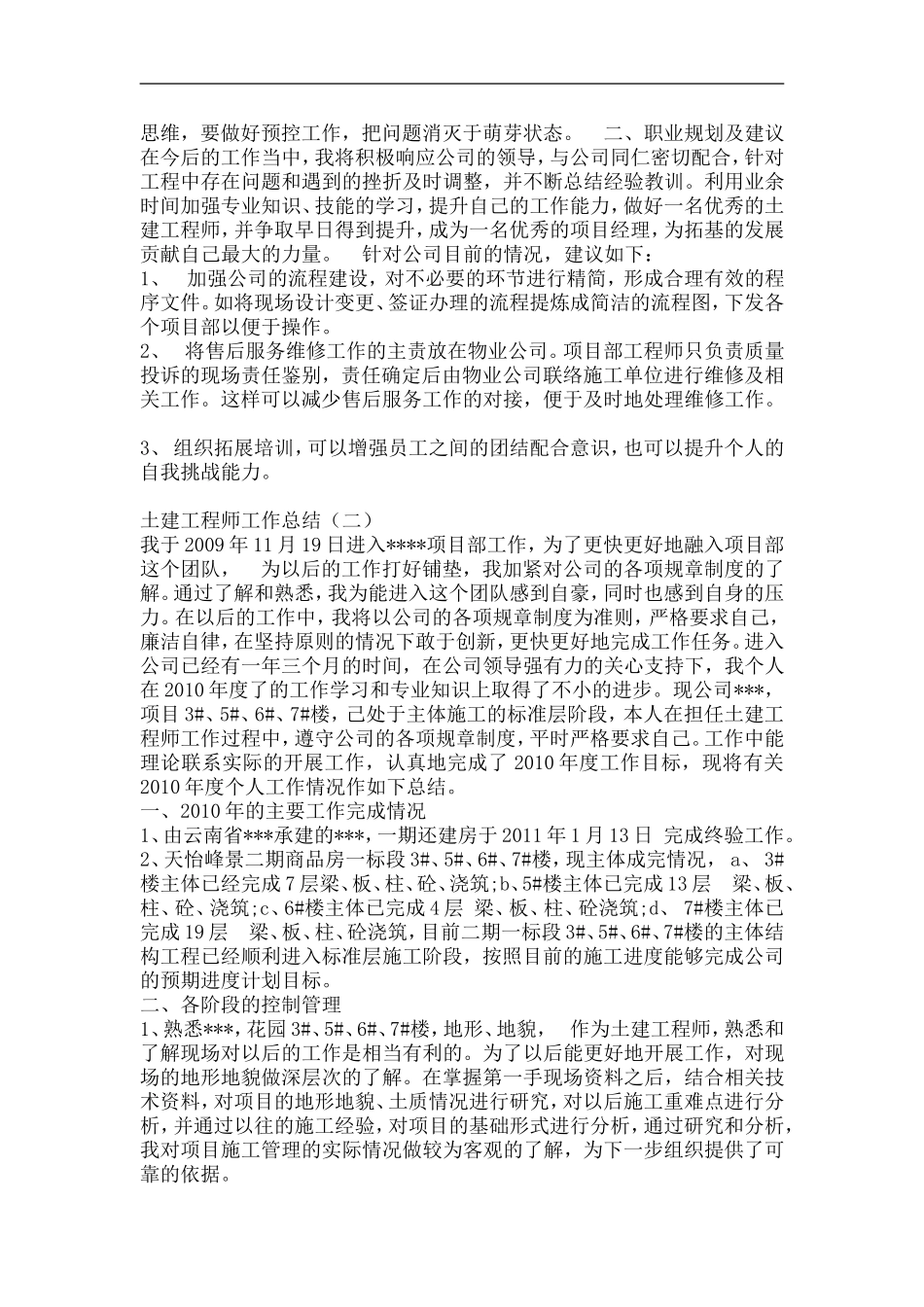 2016土建工程师工作总结_第2页