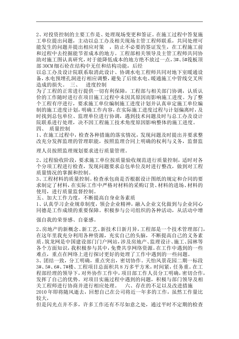 2016土建工程师工作总结_第3页