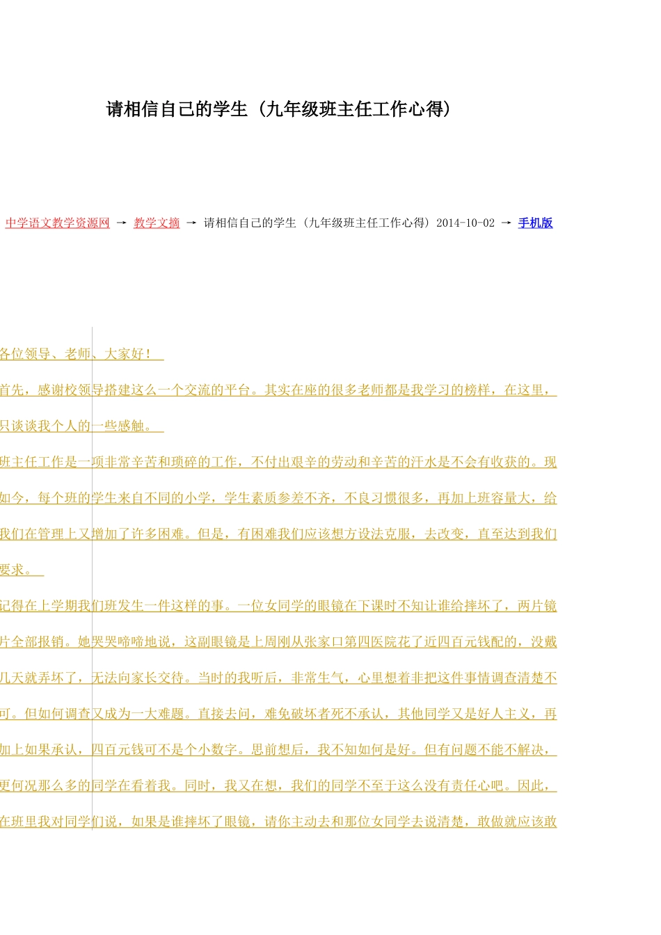 请相信自己的学生_第1页