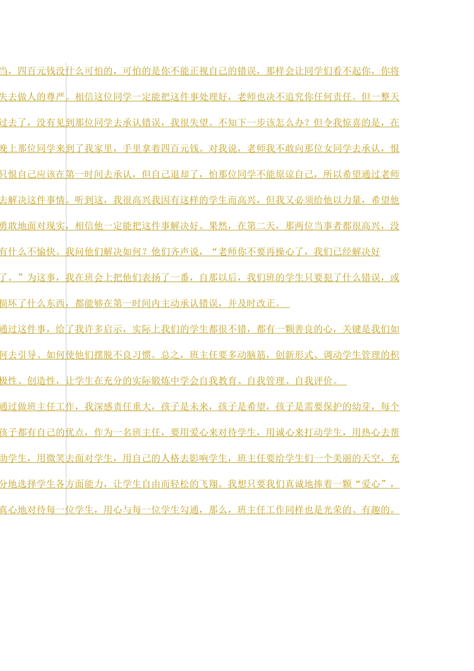 请相信自己的学生_第2页