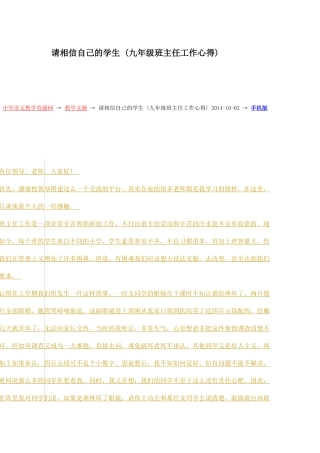 请相信自己的学生