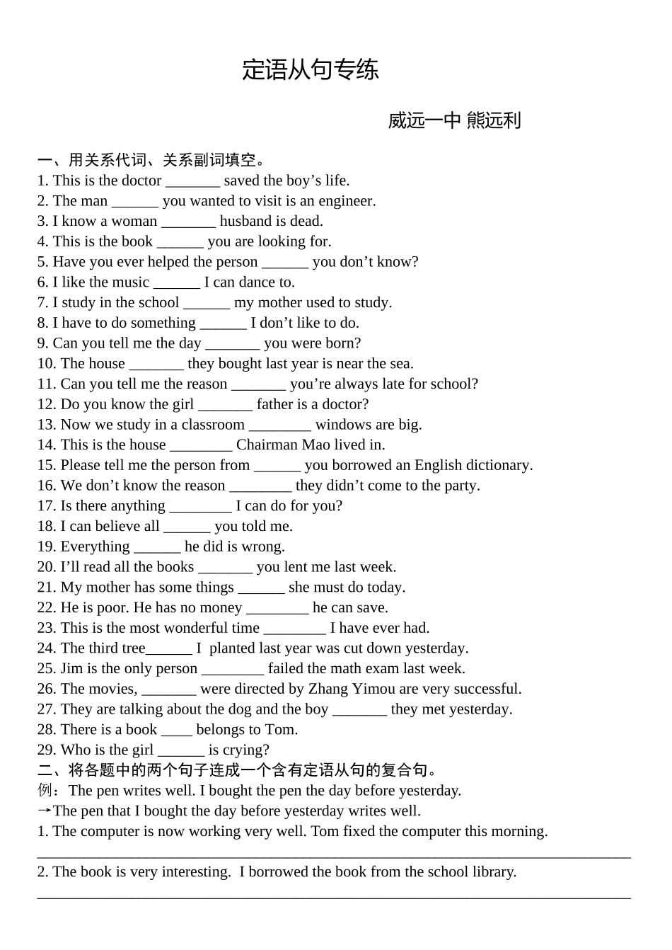 定语从句专练_第1页