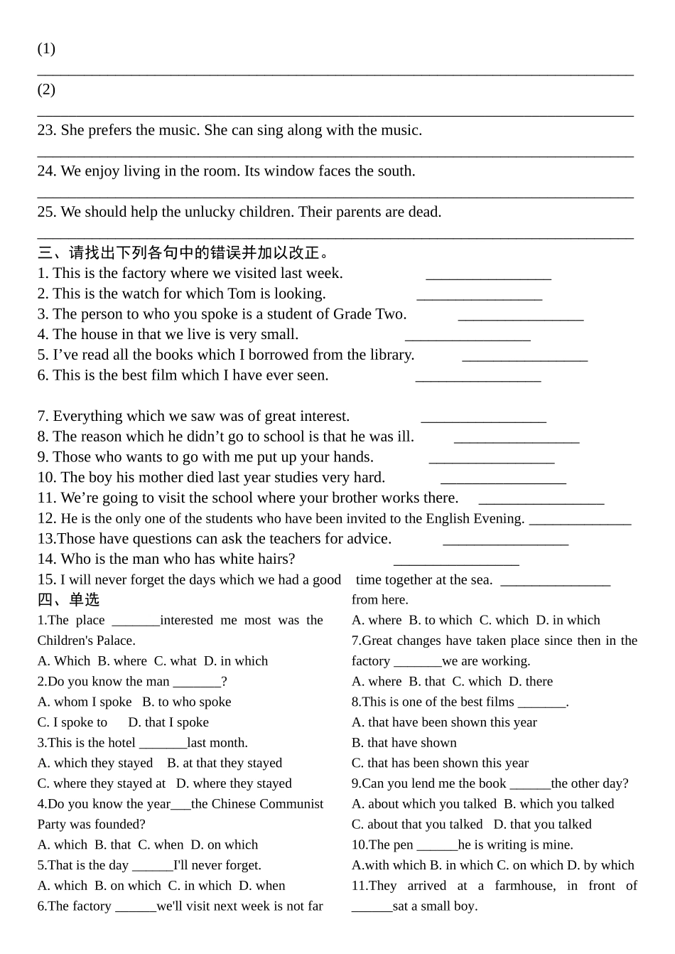 定语从句专练_第3页