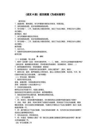为成长鼓掌教案设计