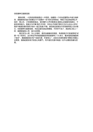 你的眼神它能察觉到